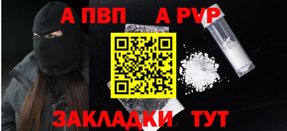 APVP крисы CK Сызрань