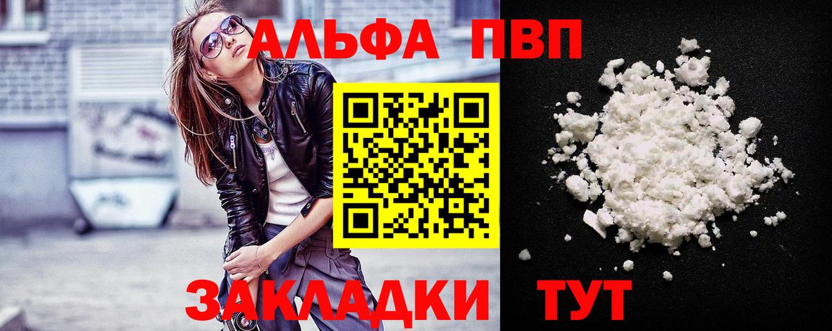 А ПВП СК  Alpha PVP кристаллы  A-PVP Crystall  Альфа ПВП  Сызрань  Вход с VPN 