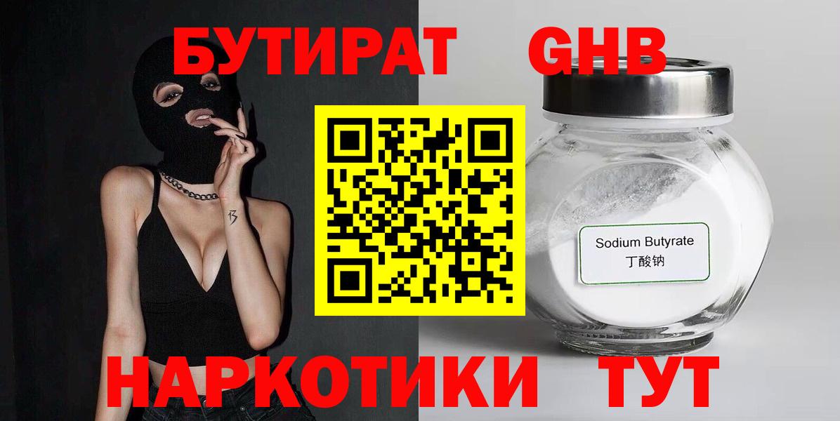 БУТИРАТ буратино Сызрань