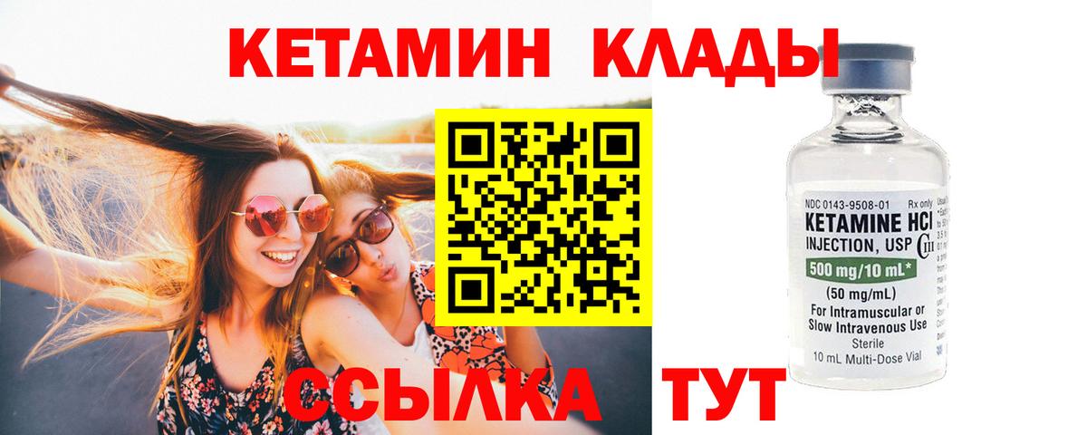 КЕТАМИН ketamine  Вход с VPN  Сызрань  КЕТАМИН VHQ 