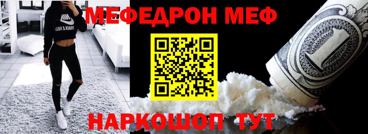 МЕФ кристаллы Сызрань