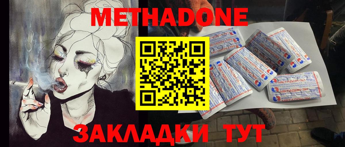 Метадон кристалл  mega зеркало  Метадон methadone  Сызрань  Вход с VPN 